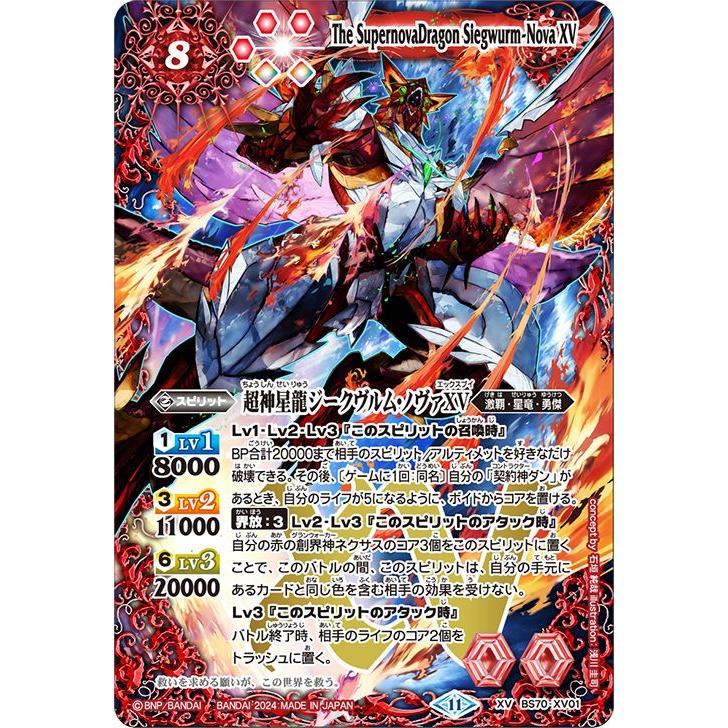 バトルスピリッツ 超神星龍ジークヴルム・ノヴァ バンダイ スリーブ