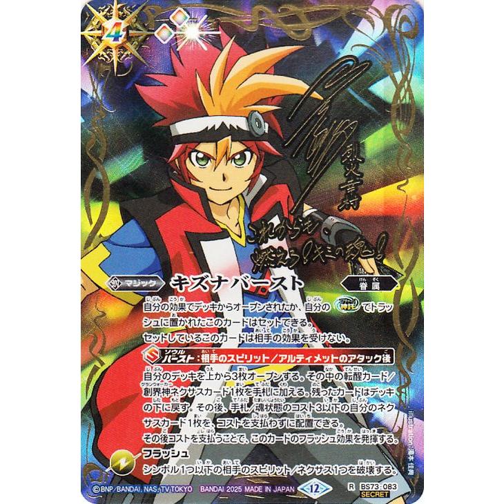 天地転世/烈火幸村3コンセット バーニングソウルドラゴン 天地転世