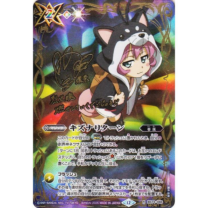 バトスピ キズナリターン シークレット 3枚 一番星のレイ サイン