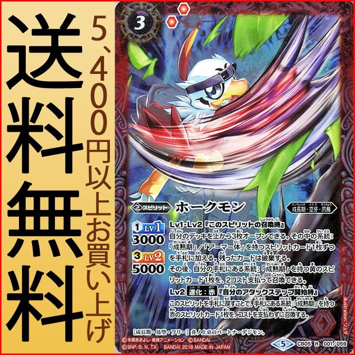 バトルスピリッツ ホークモン（レア） デジモン 〜ぼくらのデジモン