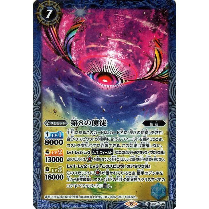 バトルスピリッツ 第8の使徒 レア エヴァンゲリオン 〜胎動の序曲