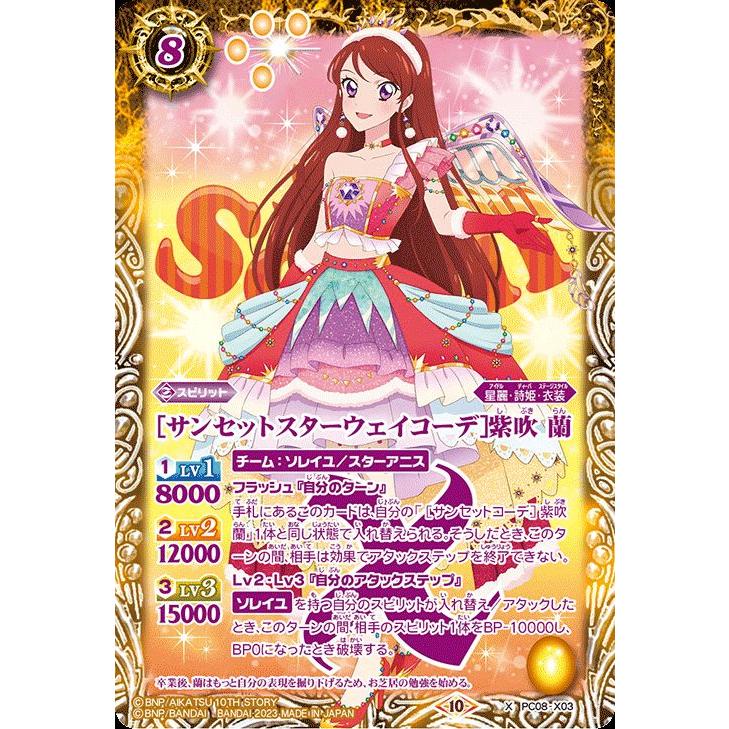 バトルスピリッツ ［サンセットスターウェイコーデ］紫吹 蘭（Xレア