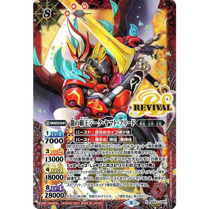 バトルスピリッツ 龍の覇王ジーク・ヤマト・フリード シークレット X