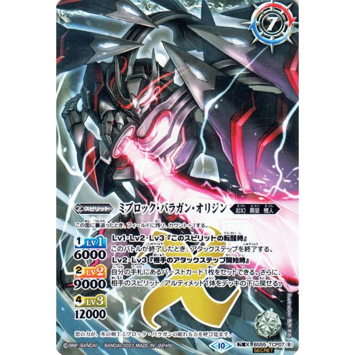 バトスピ シークレット 氷刃血解/ミブロックバラガンオリジンREVIVAL 3