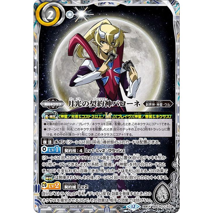 バトスピ 白神星 バローネ 38枚セット バトスピ 白神星 月光の契約神