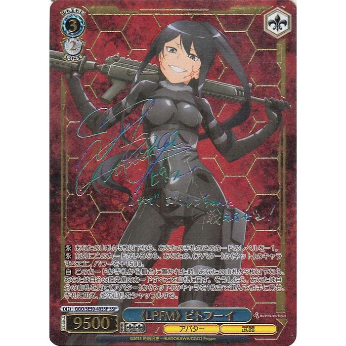 ガンゲイルオンライン vol.2 SSP ピトフーイ SAO オルタナティブ