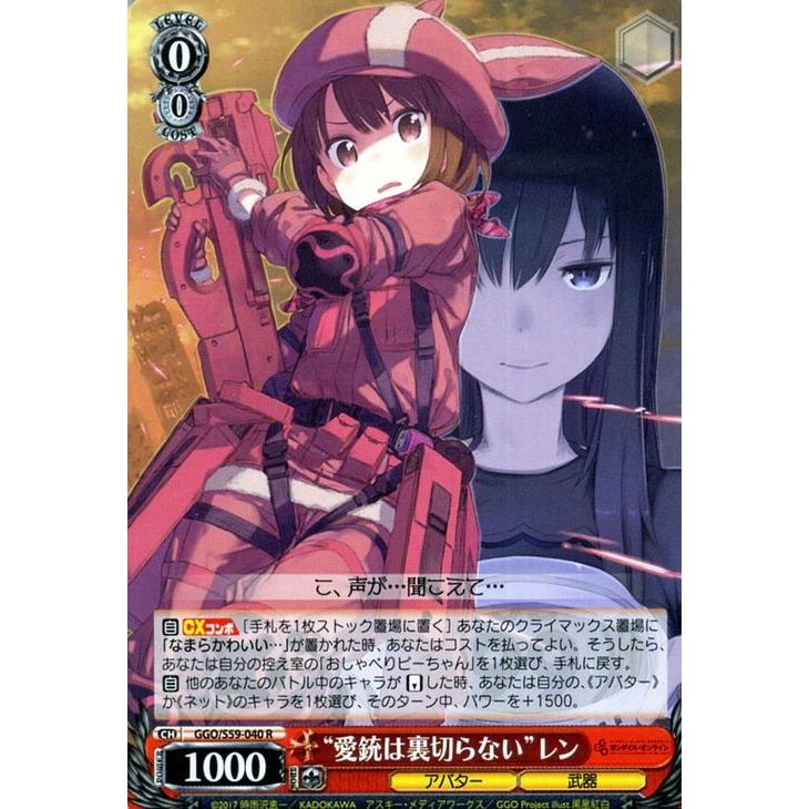 WS ガンゲイルオンラインVol.2 RR以下4コン SAO ガンゲイルオンライン