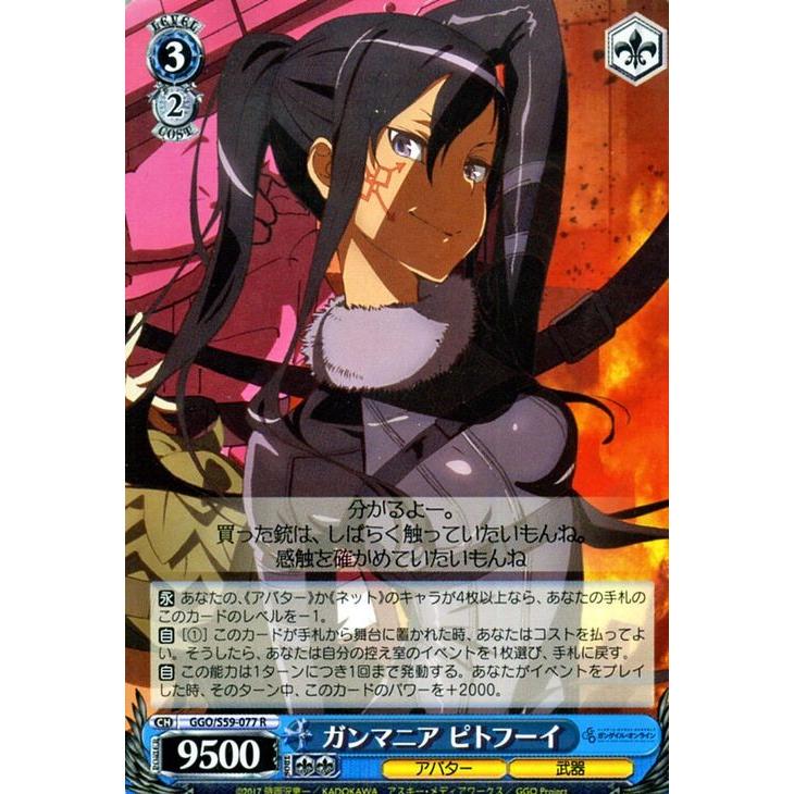 ヴァイス ガンゲイル 死への執着 ピトフーイ SP サイン ヴァイス 死へ