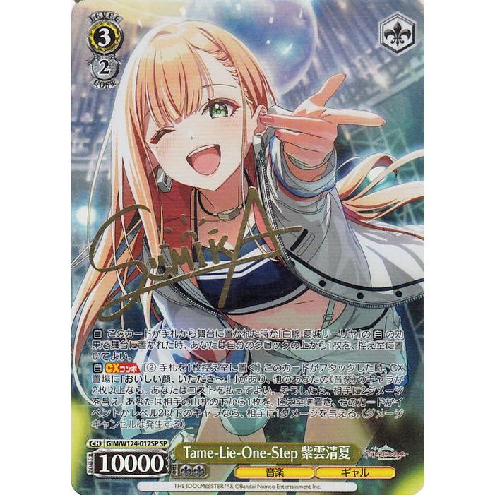 ヴァイスシュヴァルツ学マス Tame-Lie-One- Step紫雲清夏SP3枚 カード