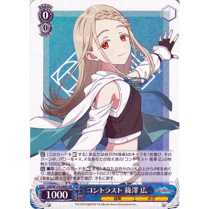 ヴァイスシュヴァルツ 学園アイドルマスター コントラスト 篠澤 広(RR