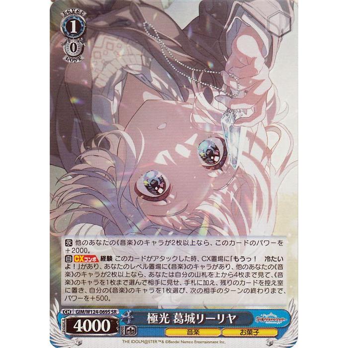 ヴァイス 学園アイドルマスター 学マス 極光 葛木リーリャ sp サイン