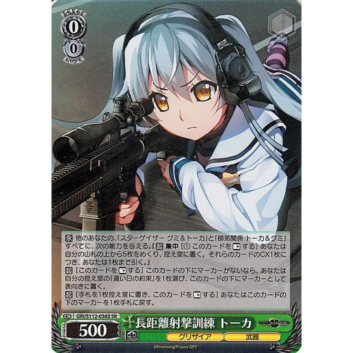 ヴァイス 大人になるということ トーカ SP サイン GRI/S112