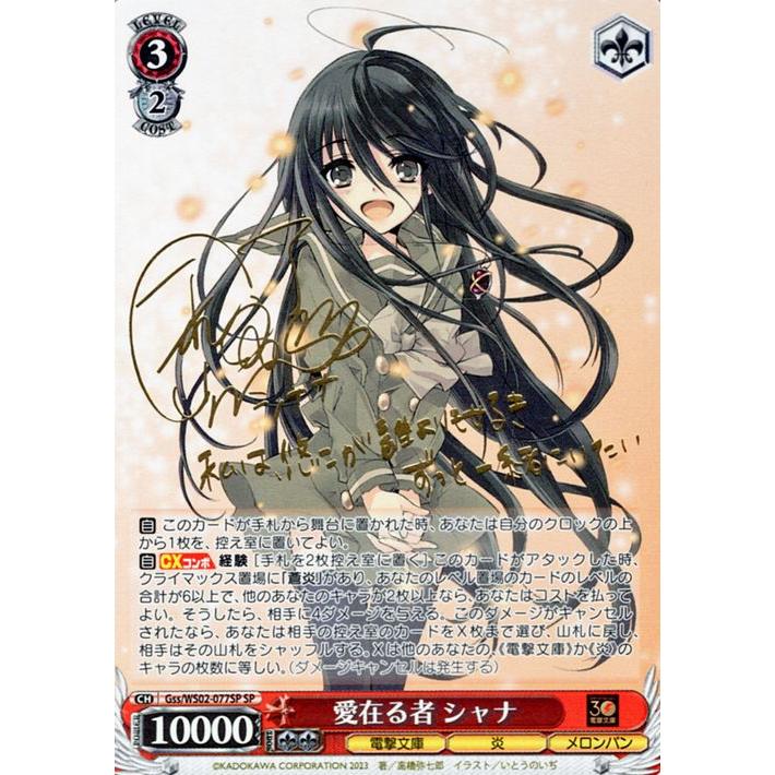 ヴァイスシュヴァルツ 灼眼のシャナこの街での成長 シャナ サイン WS