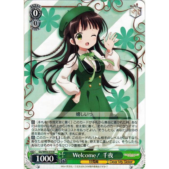 ヴァイスシュヴァルツ ご注文はうさぎですか？ 積み重ねた朝 千夜 ssp