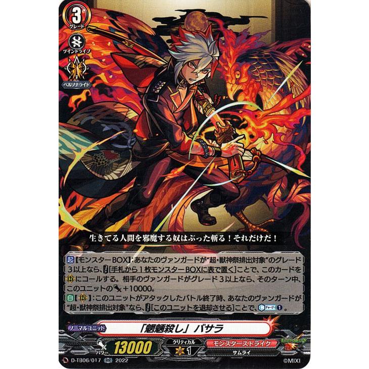 カードファイト!! ヴァンガード ヴァンガード モンスターストライク