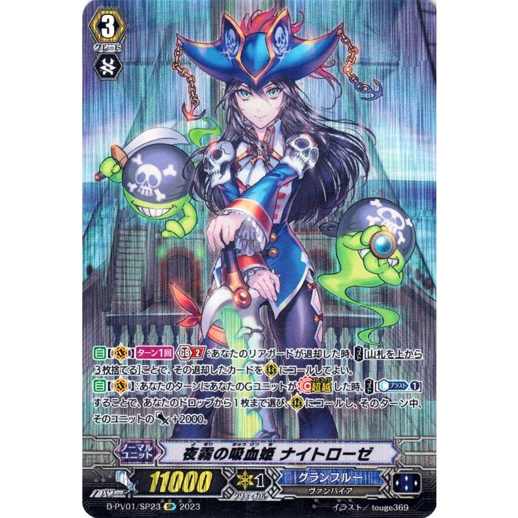 夜霧の吸血姫 ナイトローゼ SP 4枚セット トレーディングカード 夜霧の
