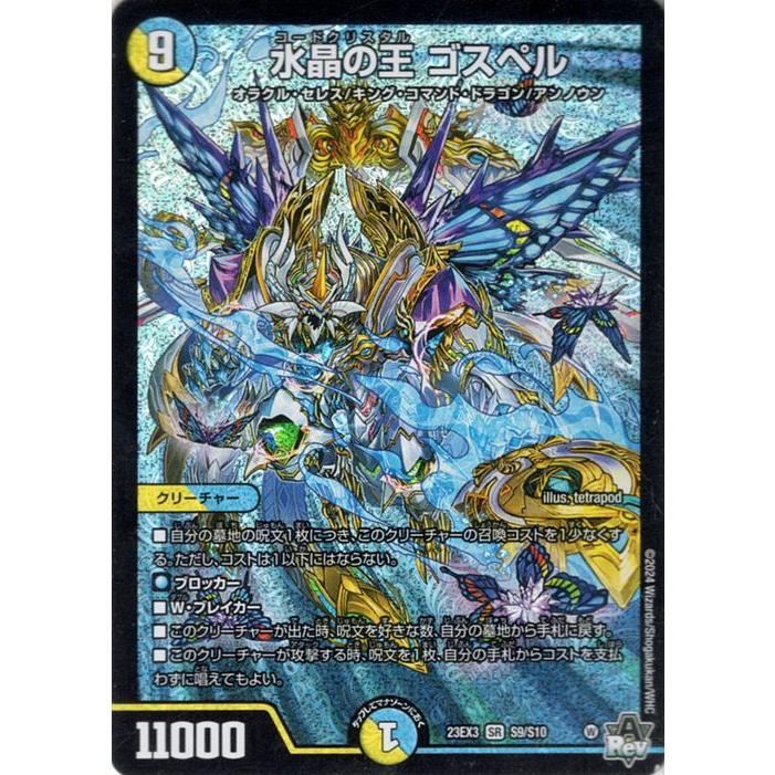 デュエマ 水晶の王 ゴスペル 神アート 4枚 水晶の王 ゴスペル 4枚 神