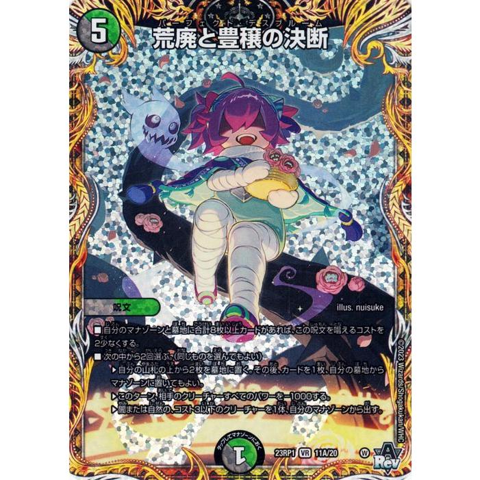 デュエル・マスターズ 荒廃と豊穣の決断(ベリーレア) 双竜戦記（DM23