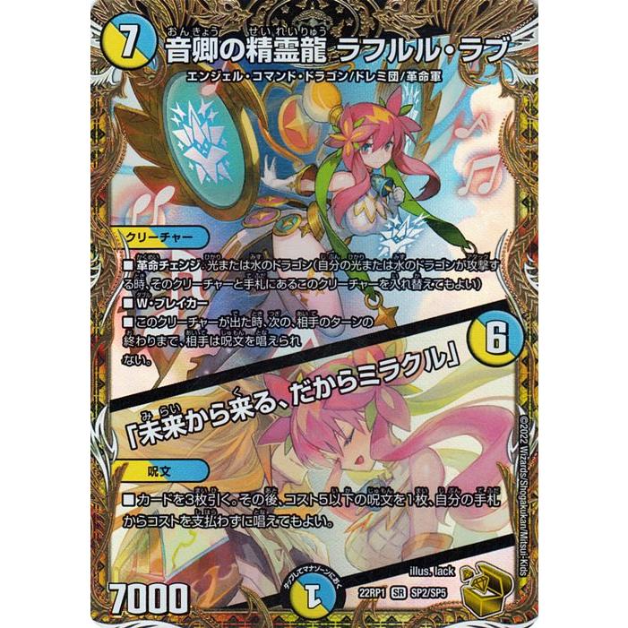 匿名配送】デュエルマスターズ 音郷の精霊龍 ラフルル・ラブ 金