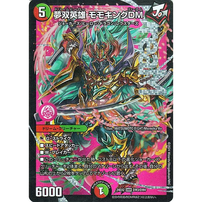 デュエルマスターズ 夢双英雄 モモキングDM シークレット 【公式通販】