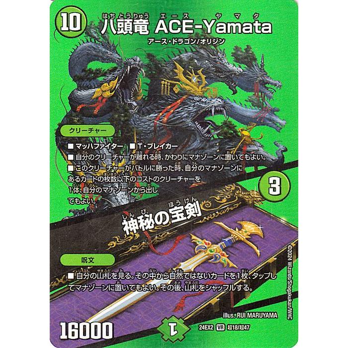 デュエル・マスターズ 八頭竜 ACE-Yamata／神秘の宝剣(デュエキングMAX