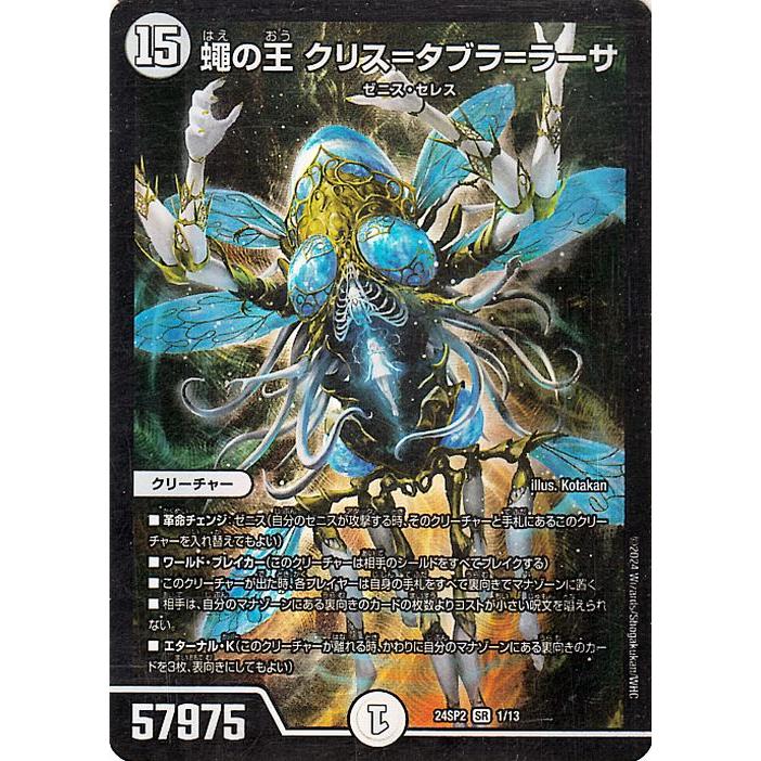 蝿の王クリスタブララーサ 蠅の王 クリスタブララーサ クリス＝タブラ