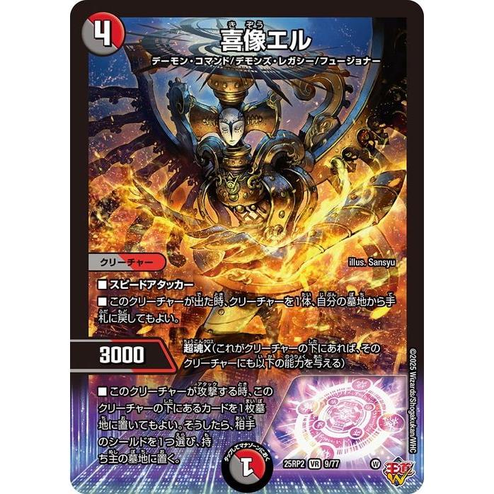 デュエルマスターズ 超竜ジャバハ ベリーレア 04/55 第3弾 デュエル