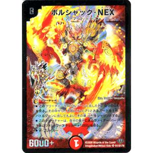 デュエルマスターズ ボルシャックNEX シークレット デュエル