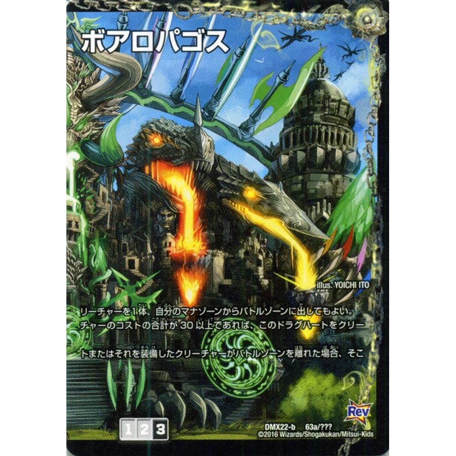 ボアロアックス 他 超次元 ドラグハート クロスギア セット デュエル