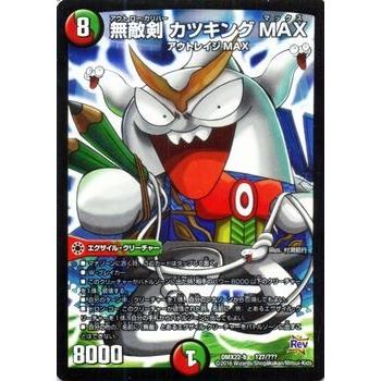 デュエル・マスターズ 無敵剣 カツキングMAX（ケシカス君Ver.）/革命
