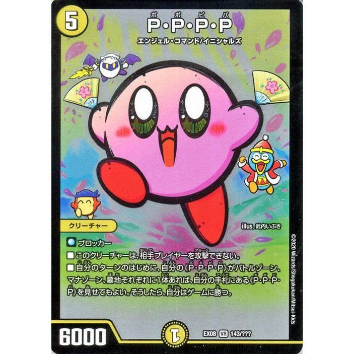 デュエル・マスターズ P・P・P・P(ベリーレア) 謎のブラックボックス