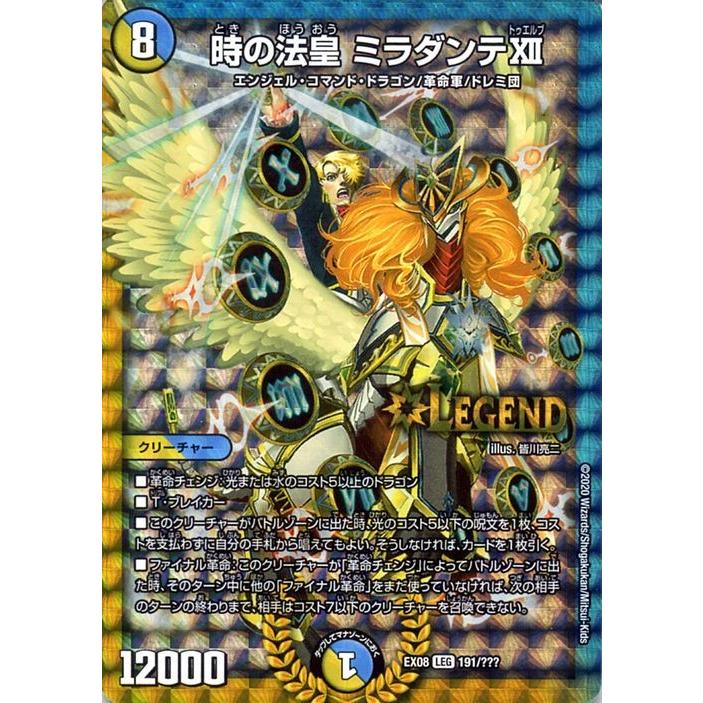 デュエル・マスターズ 時の法皇 ミラダンテXII(レジェンドレア) 謎の