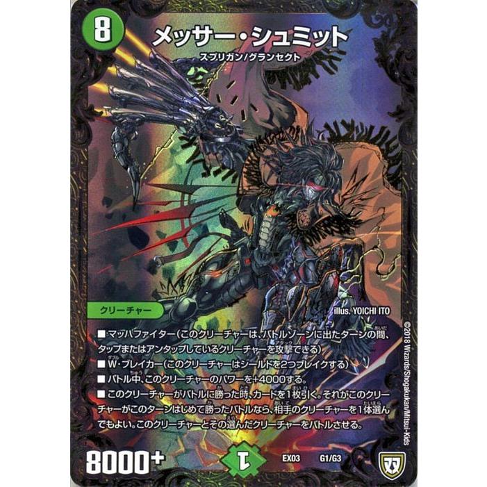 デュエル・マスターズ メッサー・シュミット(ウルトラゴールデンカード