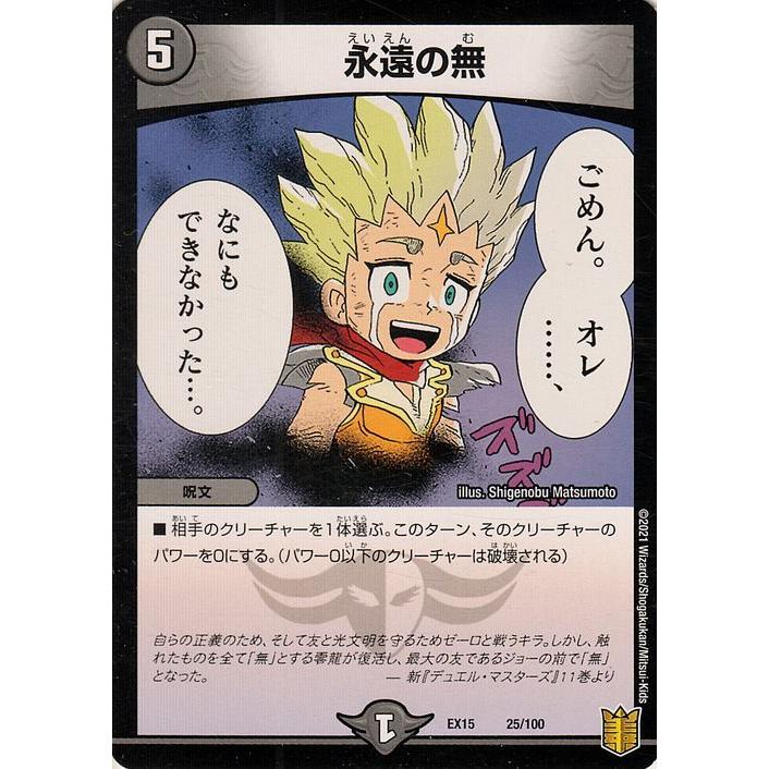 デュエル・マスターズ 永遠の無(プロモーションカード) 魂の章 名場面