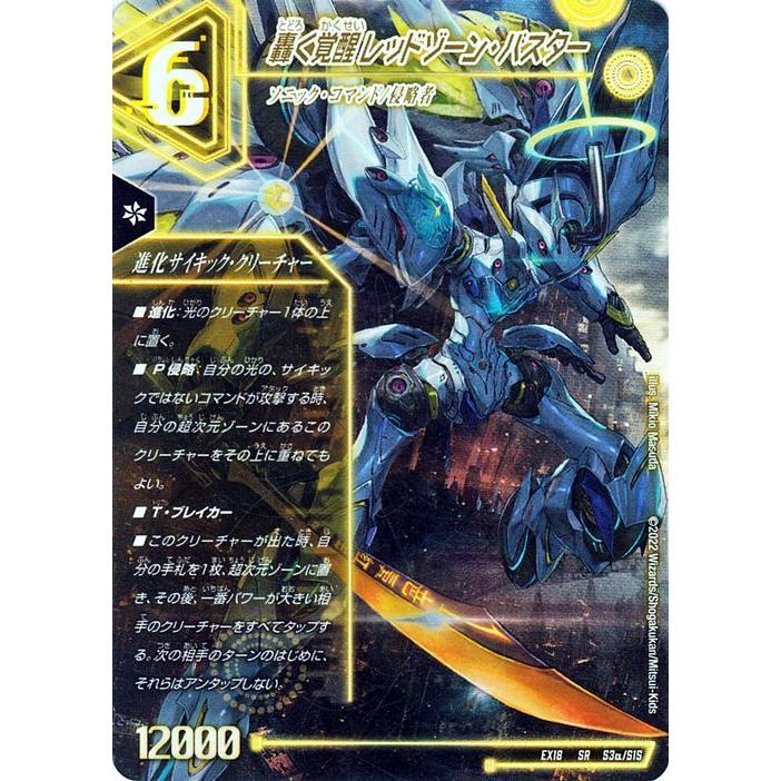 青薔の霊 デュエルマスターズカード 霊騎左神ロラパルーザ【デュエル