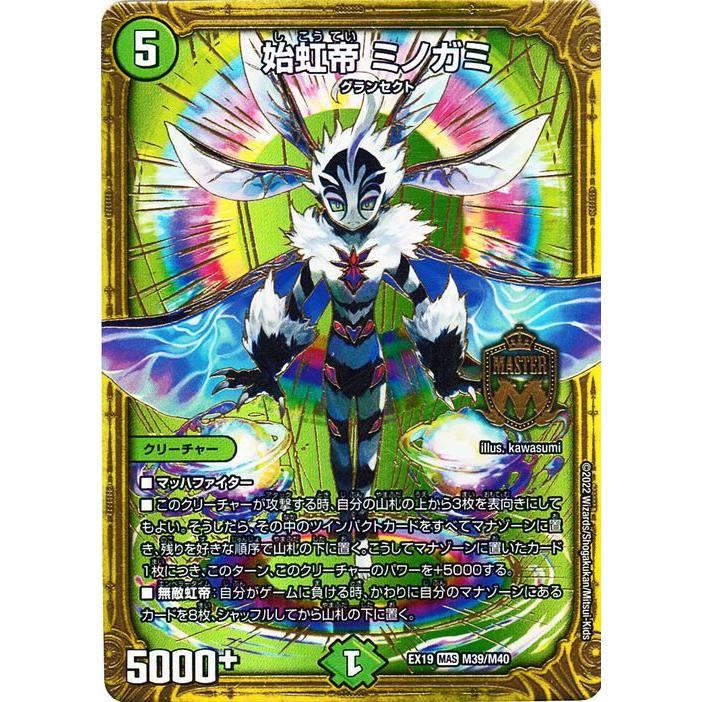 デュエル・マスターズ 始虹帝 ミノガミ(マスターレア) マスター