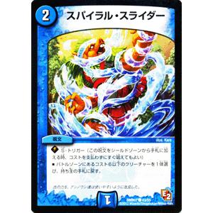 デュエル・マスターズ スパイラル・スライダー/DMR07/ゴールデン