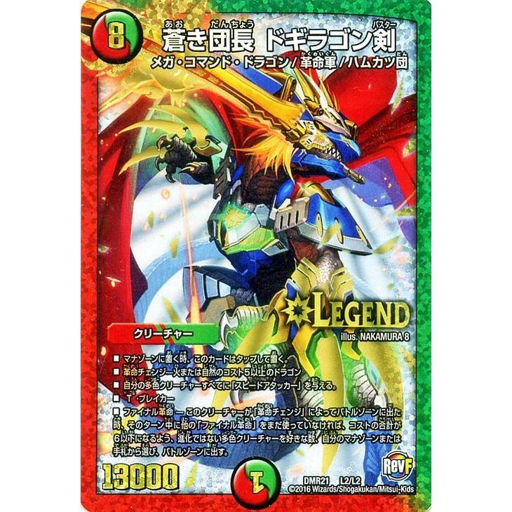 王道の革命ドギラゴン 3枚 ドギラゴン剣 銀シク キャラトレカツキング 2枚