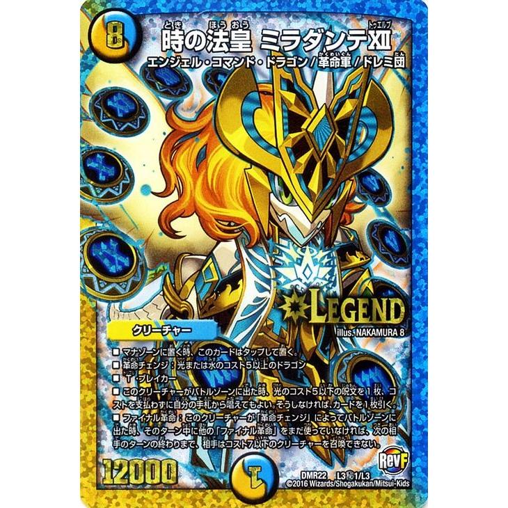 デュエル・マスターズ 時の法皇 ミラダンテXII(レジェンドレア・秘1