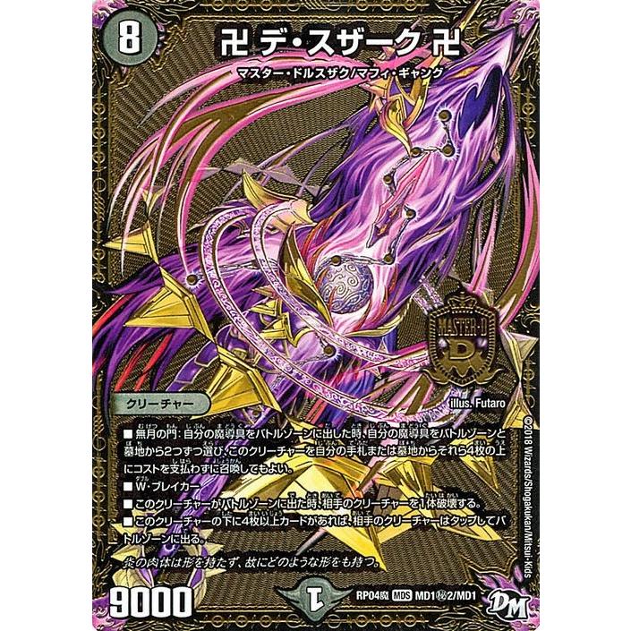 デュエル・マスターズ ジョーカーズ 卍 デ・スザーク（秘2）(マスター