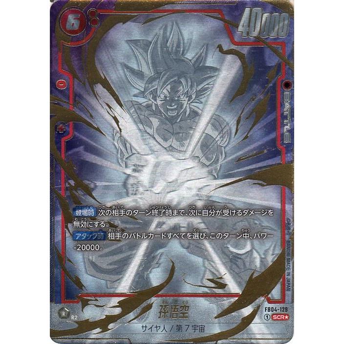 フュージョンワールド 限界を超えし者 孫悟空 SCR FB04-129