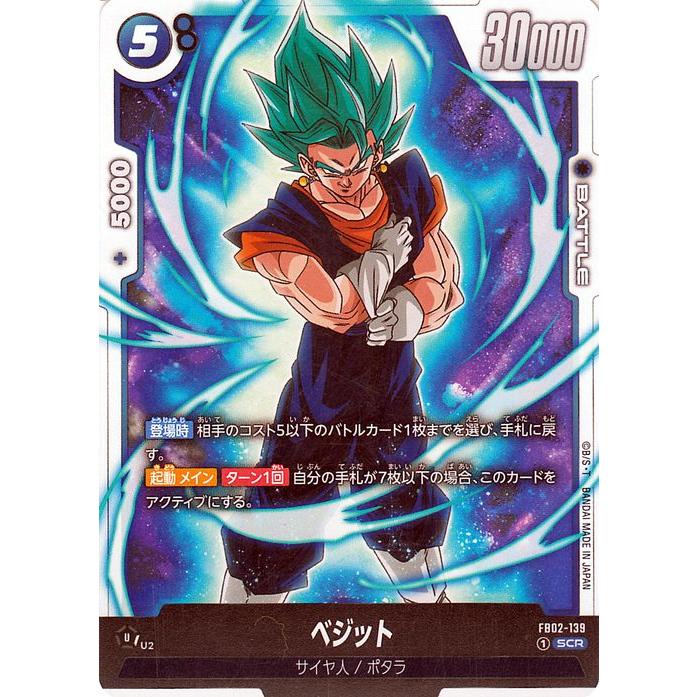 ドラゴンボール フュージョンワールド 烈火の闘気 PSA10 ベジットSCR