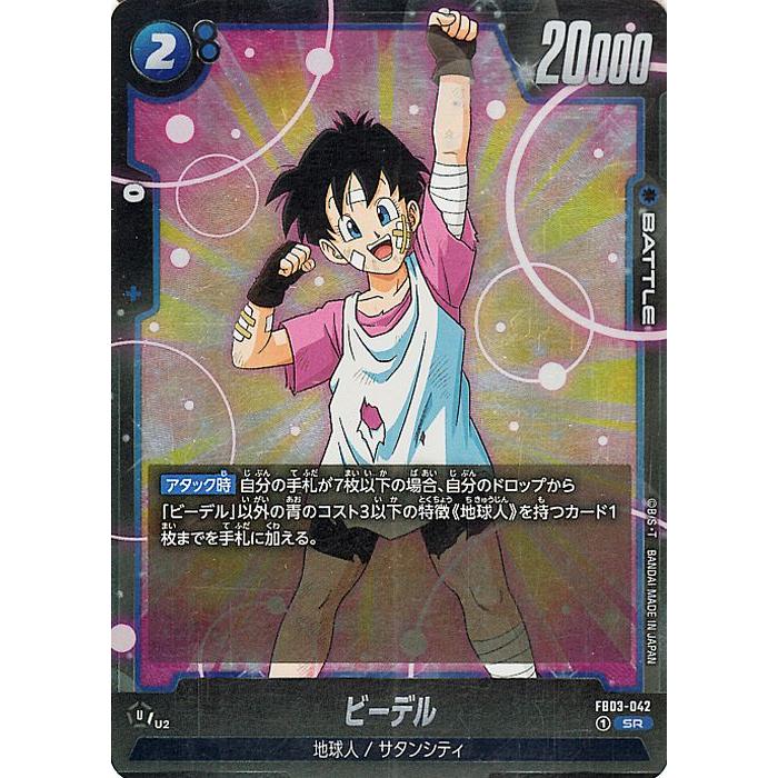 フュージョンワールド ビーデルSR パラレル 再録 ビーデルSRパラレル