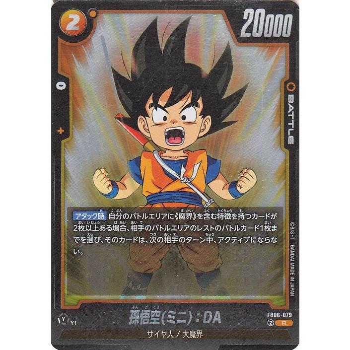 ドラゴンボールカードゲーム フュージョンワールド 孫悟空(ミニ):DA