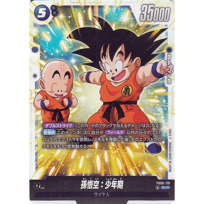 ドラゴンボール フュージョンワールド シリアル悟空 ドラゴンボール