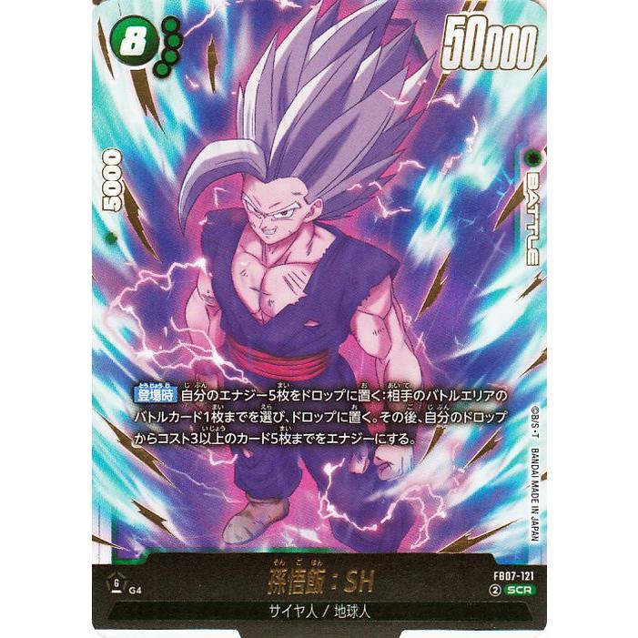 ドラゴンボール フュージョンワールド 孫悟飯 SCR神龍への願い エラー