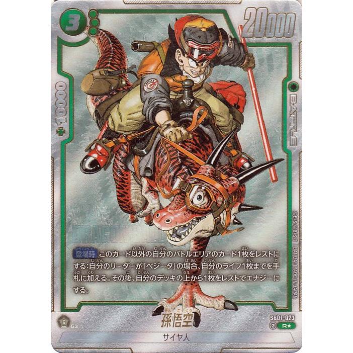 フュージョンワールド マンガブースター ウルトラパラレル 孫悟空SB01