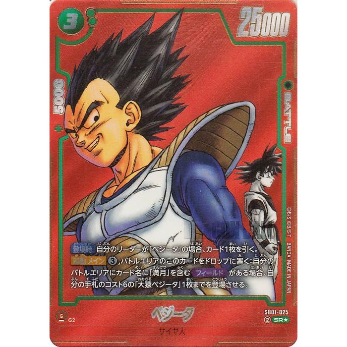 ドラゴンボール カードダス スーパーバトル 25 フリーザ、59 ベジータ
