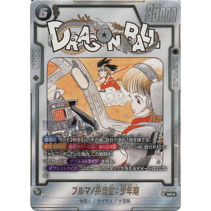 ブルマ/孫悟空:少年期 SB01-57 アルバト 優勝 プロモ ブルマ/孫悟空