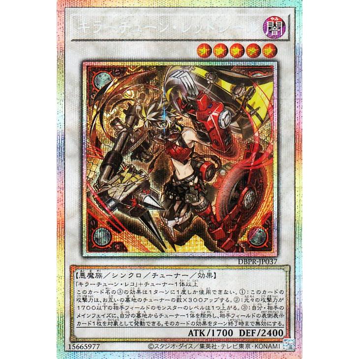 遊戯王 キラーチューン デッキ レッドノヴァ ローズウィップ [04104